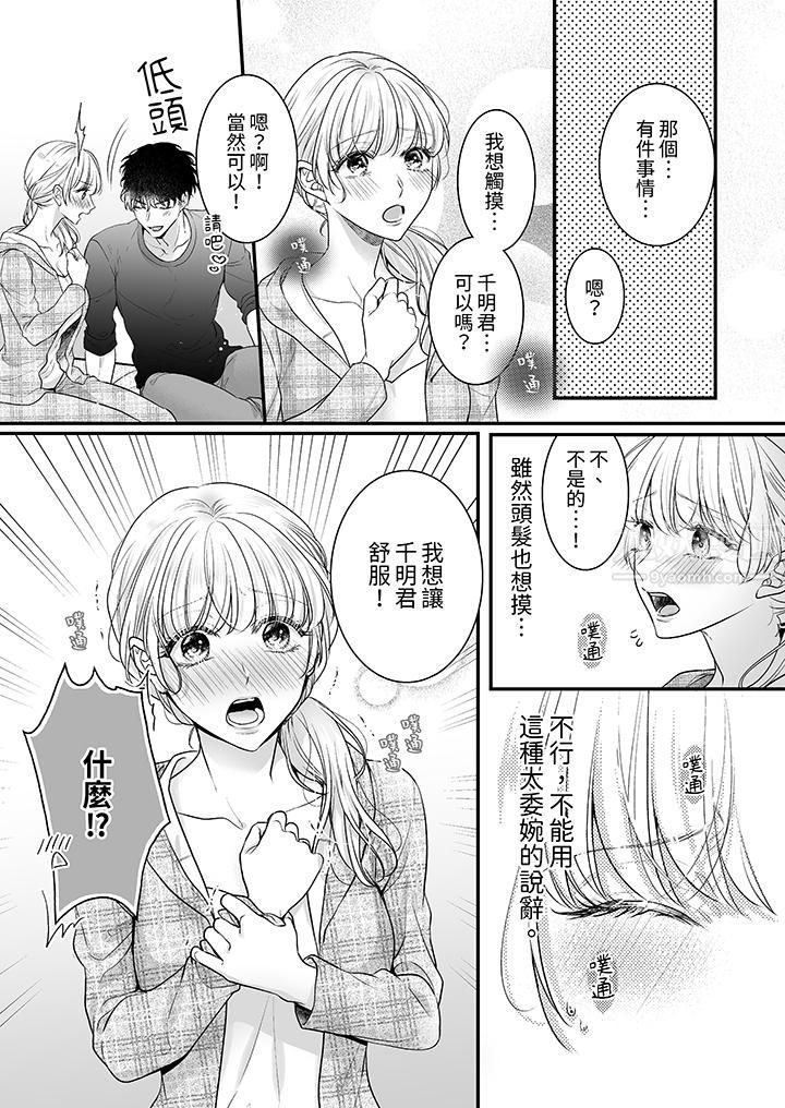 无论高潮多少次佐藤君都不愿放开我～手指和舌头，妳更喜欢哪个?第22话