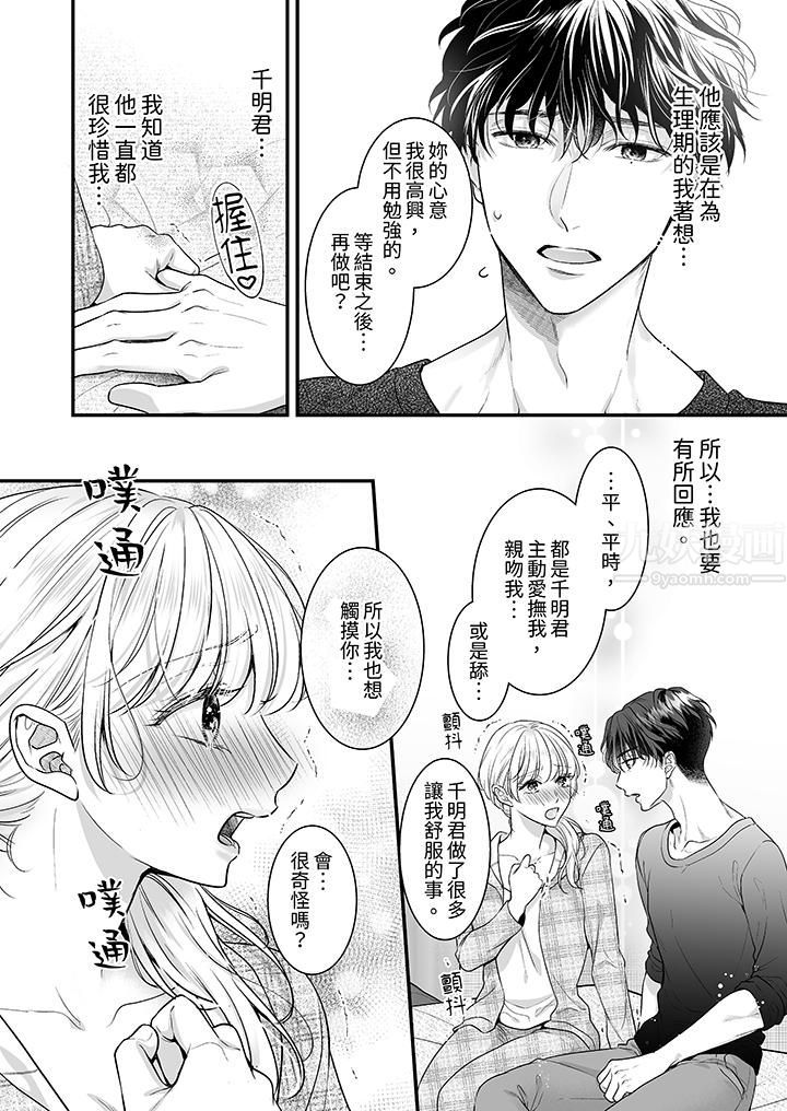 无论高潮多少次佐藤君都不愿放开我～手指和舌头，妳更喜欢哪个?第22话