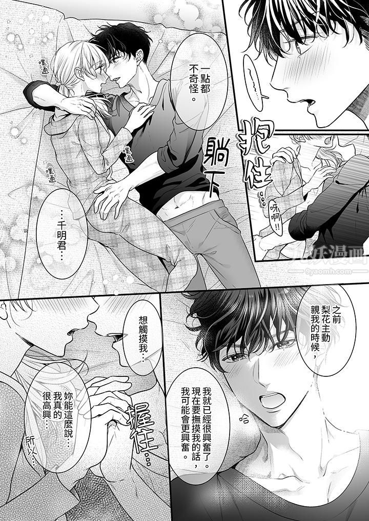 无论高潮多少次佐藤君都不愿放开我～手指和舌头，妳更喜欢哪个?第22话