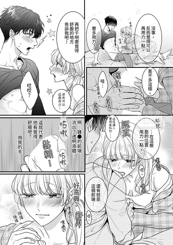 无论高潮多少次佐藤君都不愿放开我～手指和舌头，妳更喜欢哪个?第22话