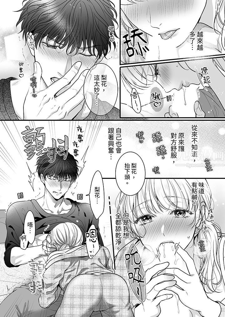 无论高潮多少次佐藤君都不愿放开我～手指和舌头，妳更喜欢哪个?第22话