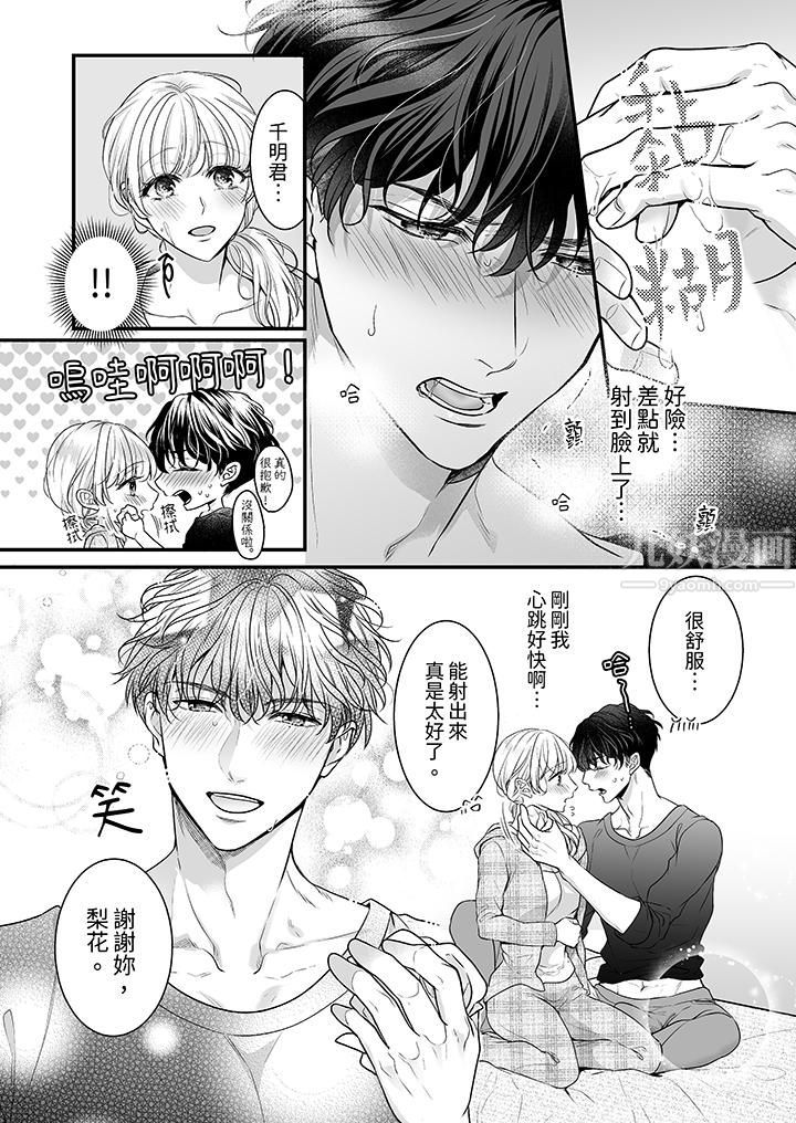 无论高潮多少次佐藤君都不愿放开我～手指和舌头，妳更喜欢哪个?第22话