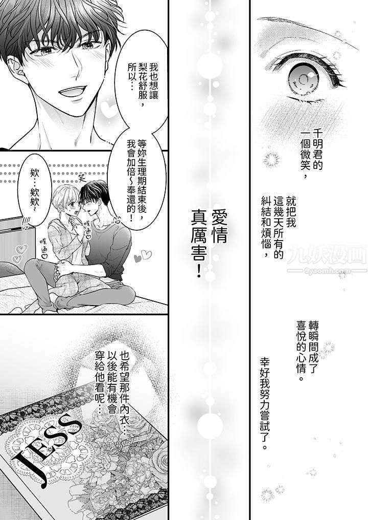 无论高潮多少次佐藤君都不愿放开我～手指和舌头，妳更喜欢哪个?第22话