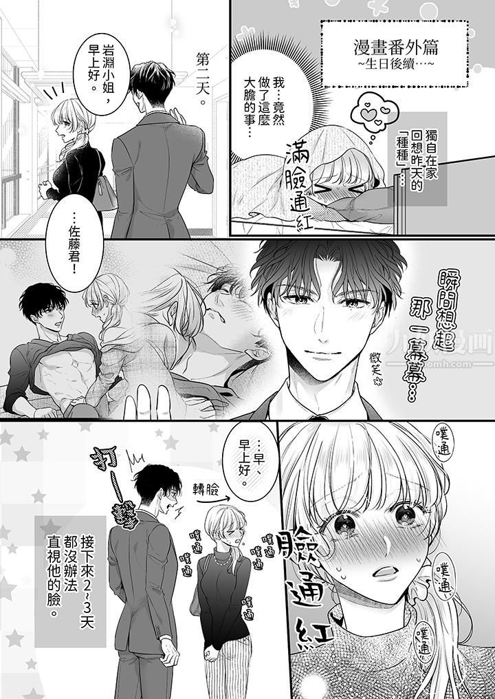 无论高潮多少次佐藤君都不愿放开我～手指和舌头，妳更喜欢哪个?第22话