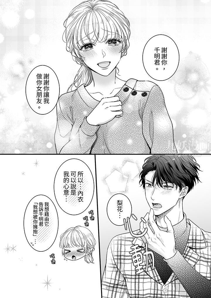 無論高潮多少次佐藤君都不願放開我～手指和舌頭，妳更喜歡哪個?第23話