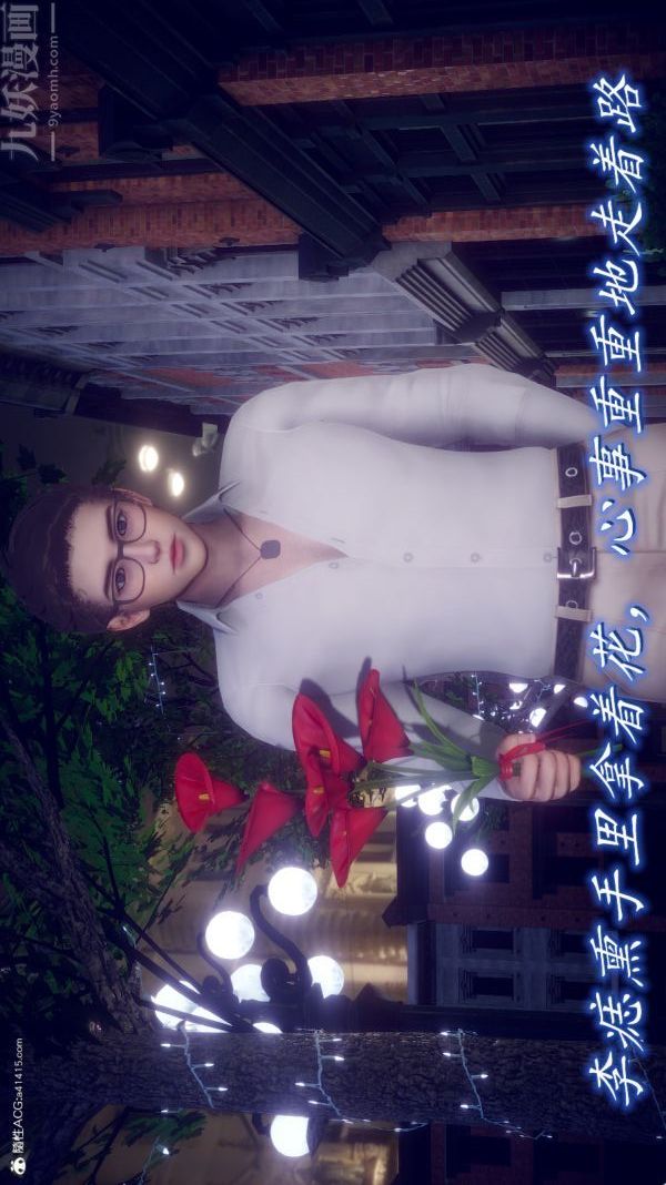 [3D]陈乔安传第30话