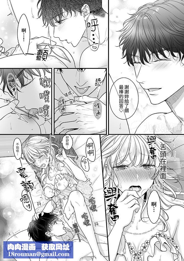 無論高潮多少次佐藤君都不願放開我～手指和舌頭，妳更喜歡哪個?第24話