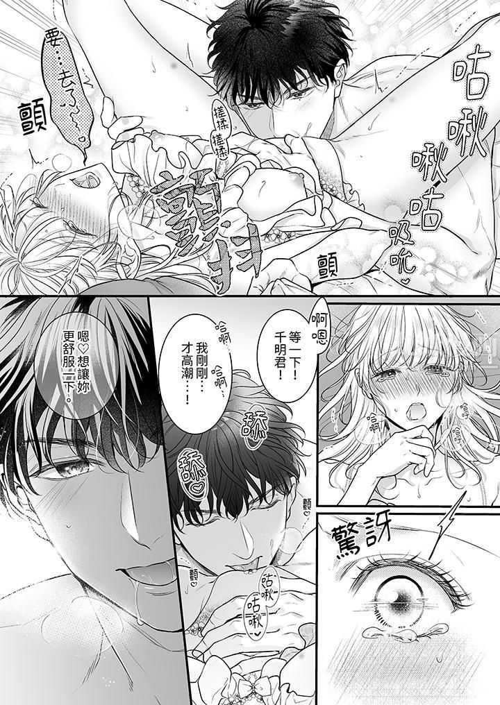 无论高潮多少次佐藤君都不愿放开我～手指和舌头，妳更喜欢哪个?第24话