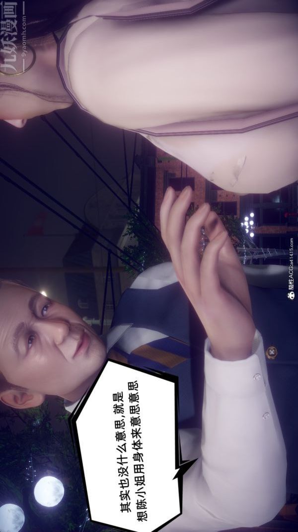 [3D]陈乔安传第31话