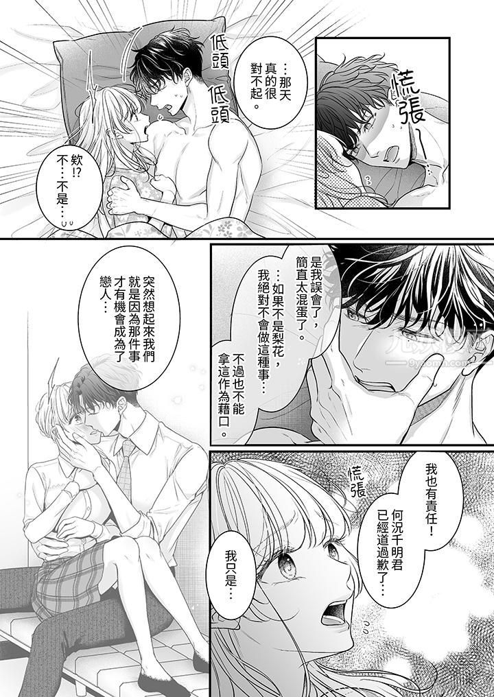 无论高潮多少次佐藤君都不愿放开我～手指和舌头，妳更喜欢哪个?第26话