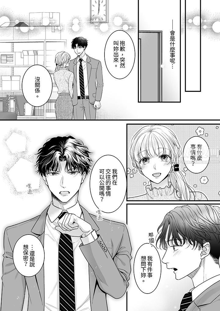 无论高潮多少次佐藤君都不愿放开我~手指和舌头,妳更喜欢哪个?第26话