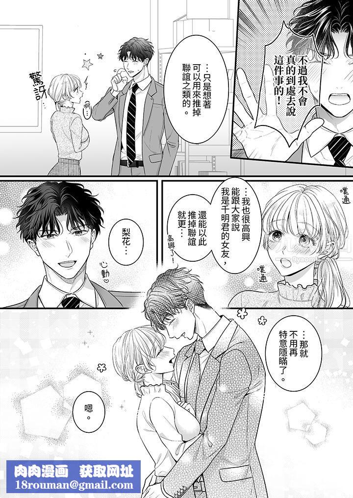 无论高潮多少次佐藤君都不愿放开我~手指和舌头,妳更喜欢哪个?第26话