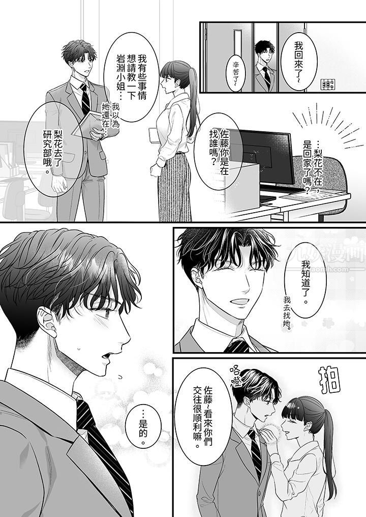 无论高潮多少次佐藤君都不愿放开我～手指和舌头，妳更喜欢哪个?第26话