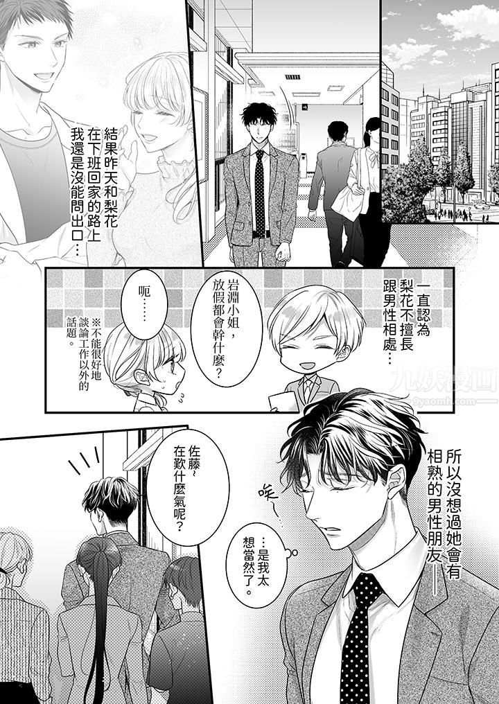 无论高潮多少次佐藤君都不愿放开我~手指和舌头,妳更喜欢哪个?第27话