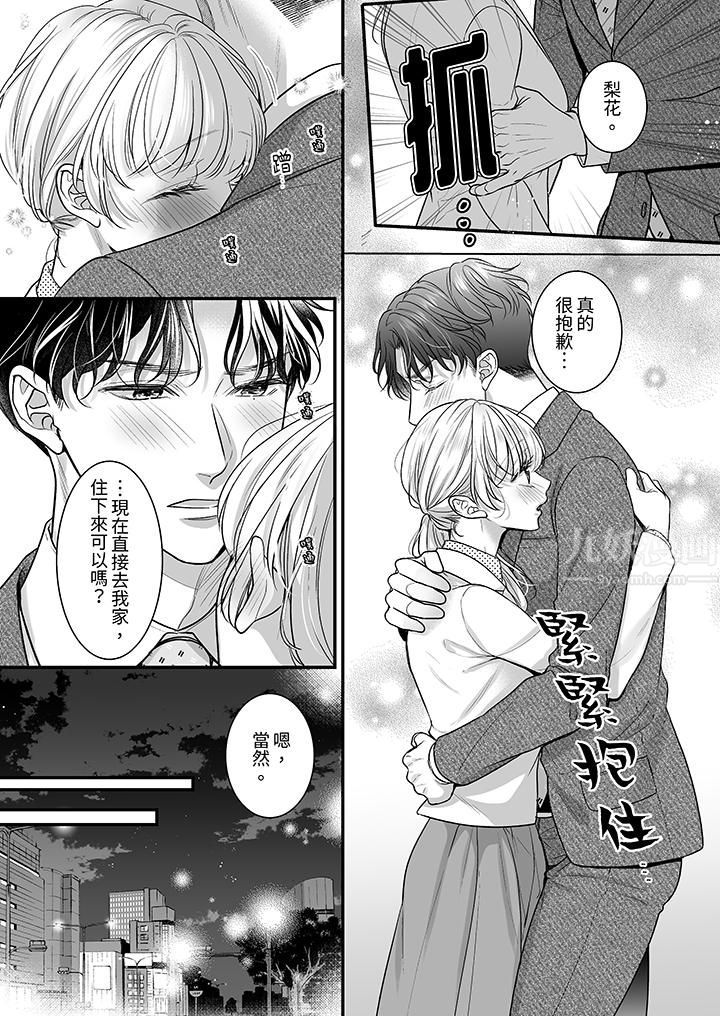 無論高潮多少次佐藤君都不願放開我～手指和舌頭，妳更喜歡哪個?第28話