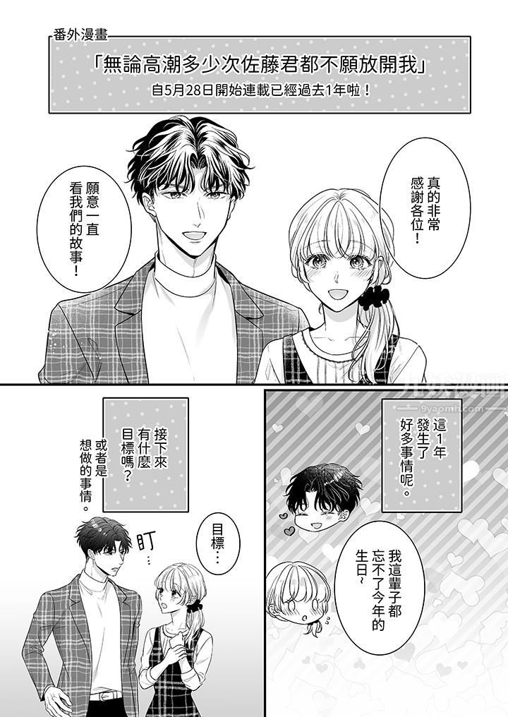 无论高潮多少次佐藤君都不愿放开我～手指和舌头，妳更喜欢哪个?第28话