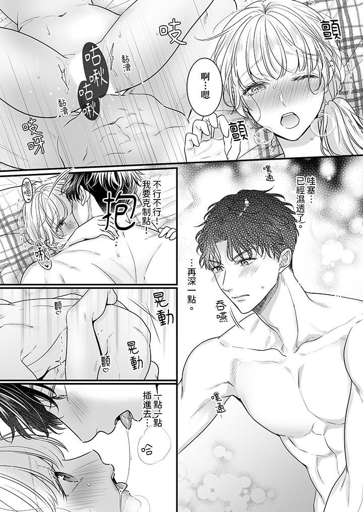 無論高潮多少次佐藤君都不願放開我～手指和舌頭，妳更喜歡哪個?第29話