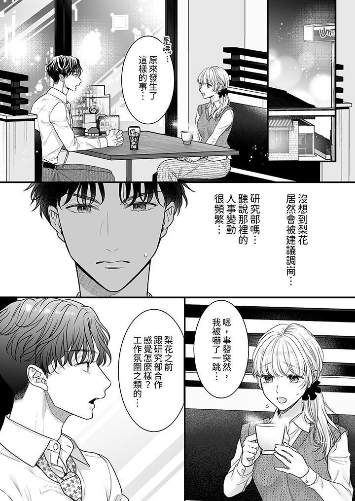 无论高潮多少次佐藤君都不愿放开我～手指和舌头，妳更喜欢哪个?第31话