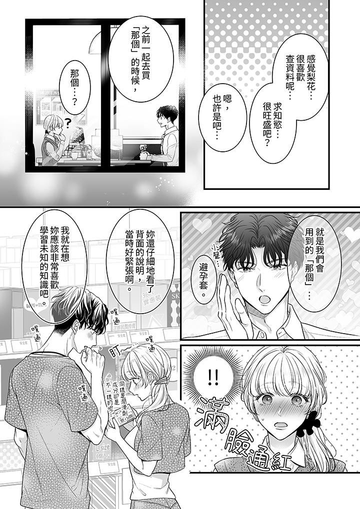 无论高潮多少次佐藤君都不愿放开我～手指和舌头，妳更喜欢哪个?第31话