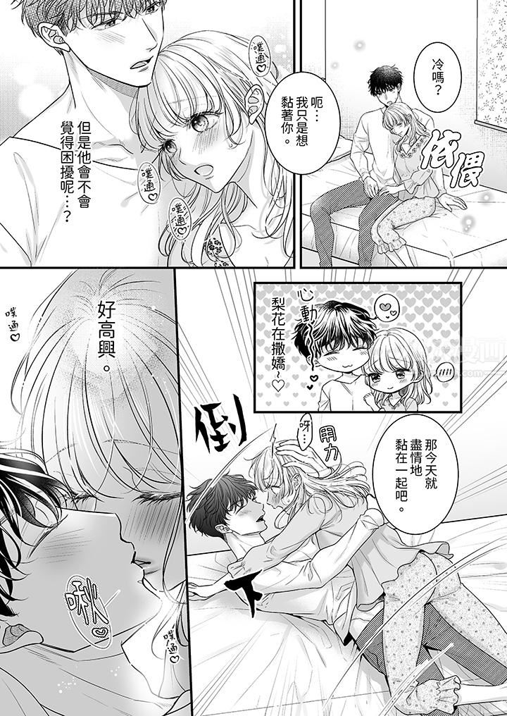 无论高潮多少次佐藤君都不愿放开我～手指和舌头，妳更喜欢哪个?第31话