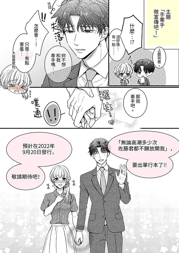 无论高潮多少次佐藤君都不愿放开我～手指和舌头，妳更喜欢哪个?第32话