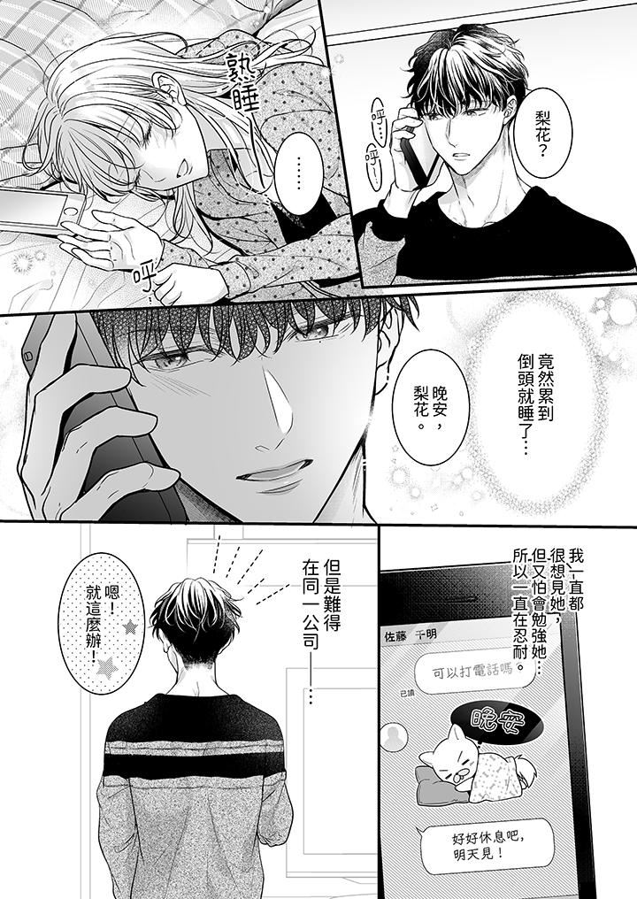 無論高潮多少次佐藤君都不願放開我~手指和舌頭,妳更喜歡哪個?第34話