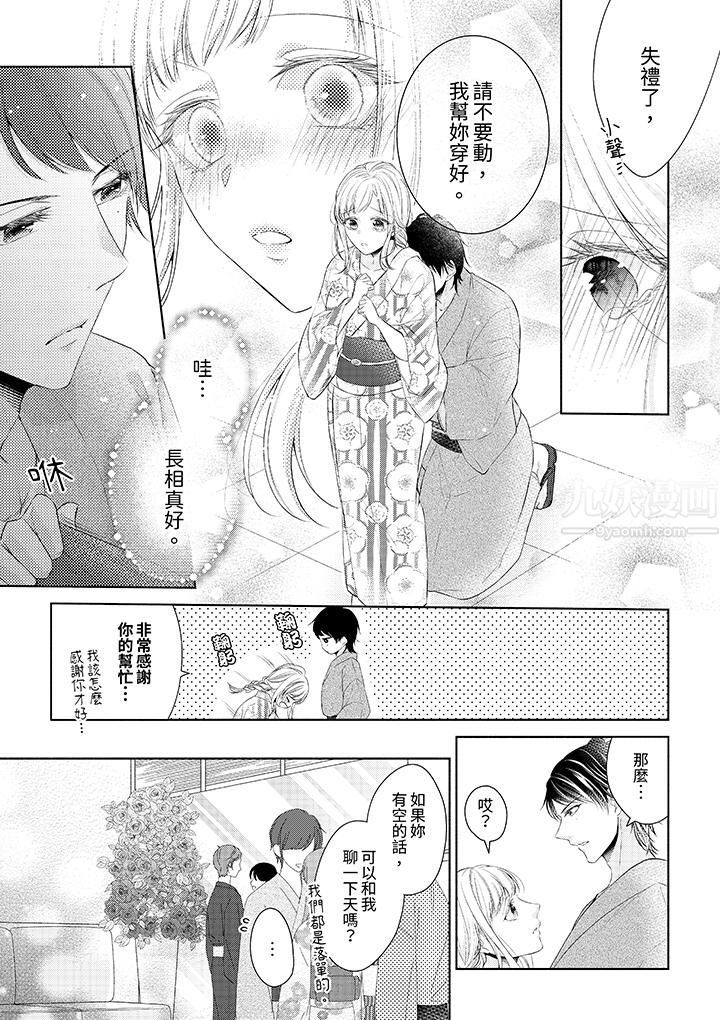 相親黑道，純情派。此生只愛妳一人。第1話