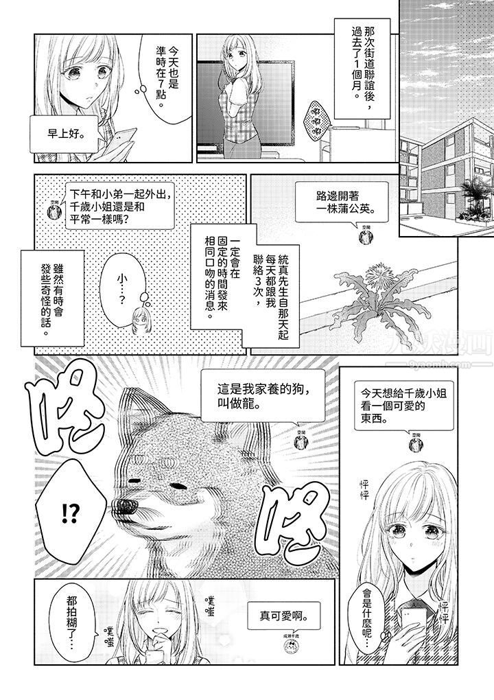 相亲黑道，纯情派。此生只爱妳一人。第1话