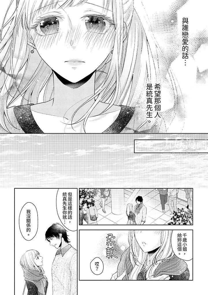 相亲黑道，纯情派。此生只爱妳一人。第1话