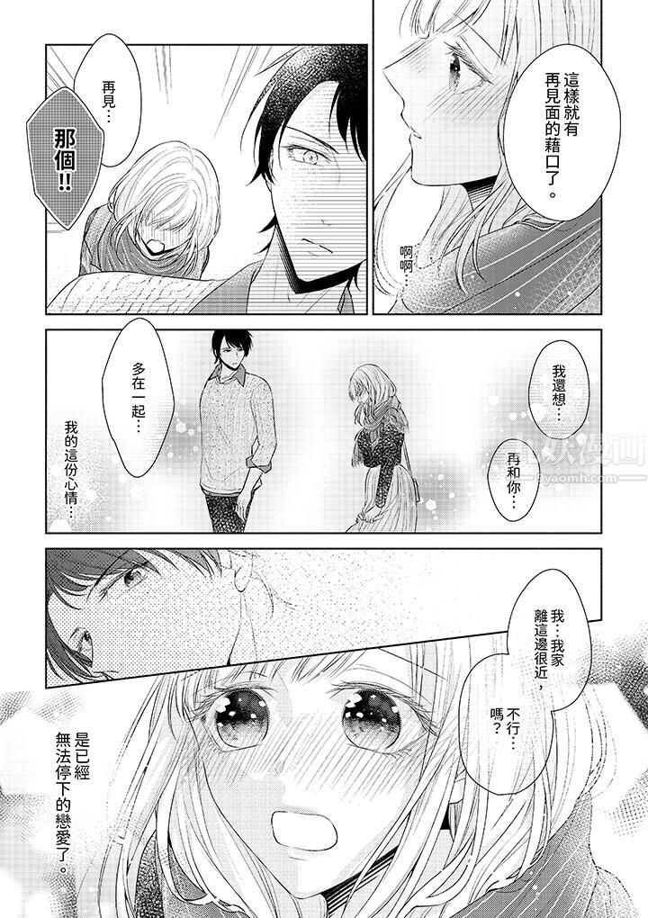 相亲黑道,纯情派。此生只爱妳一人。第2话