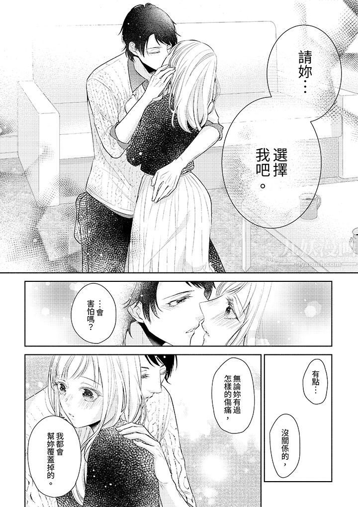 相亲黑道,纯情派。此生只爱妳一人。第2话