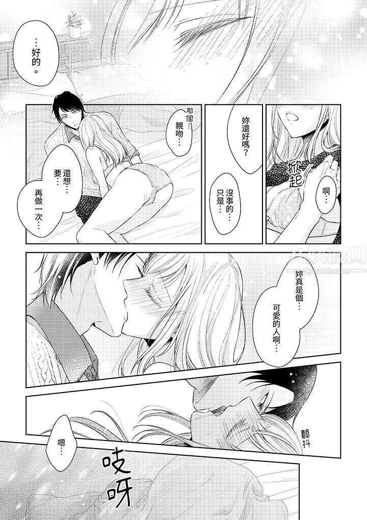 相亲黑道,纯情派。此生只爱妳一人。第2话