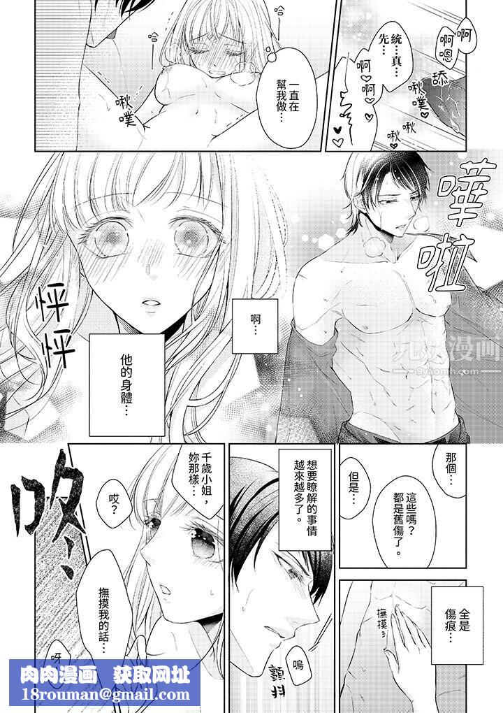相亲黑道,纯情派。此生只爱妳一人。第2话