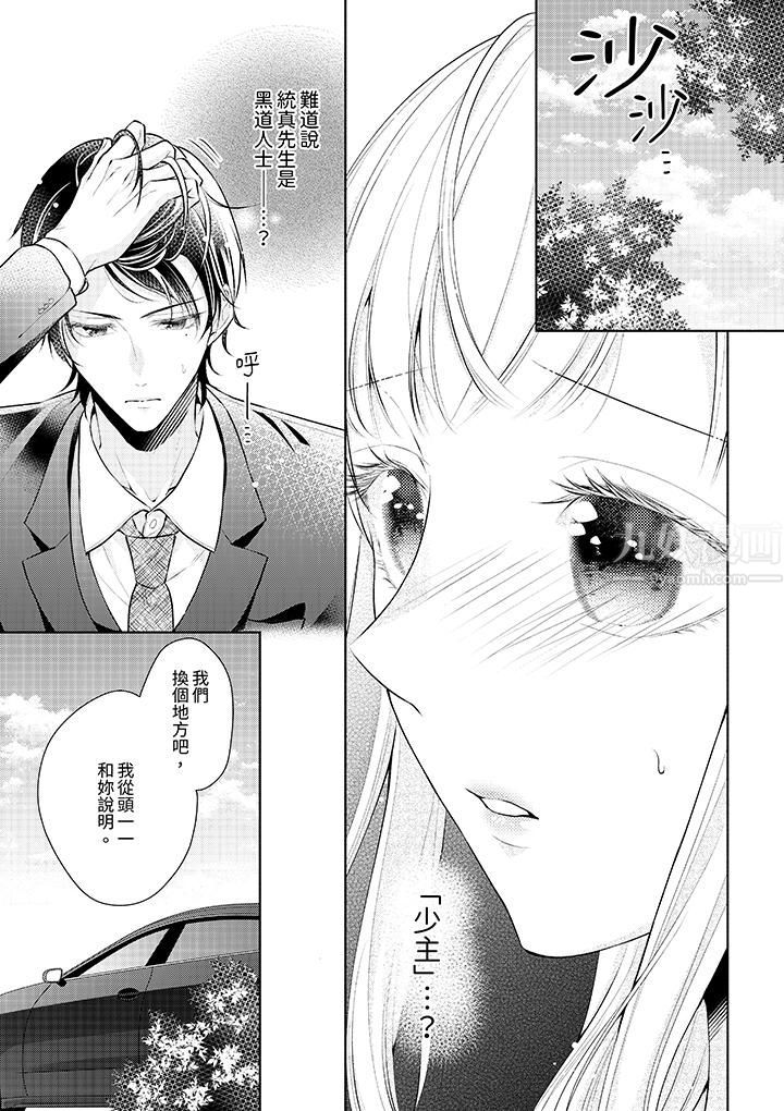 相亲黑道,纯情派。此生只爱妳一人。第3话