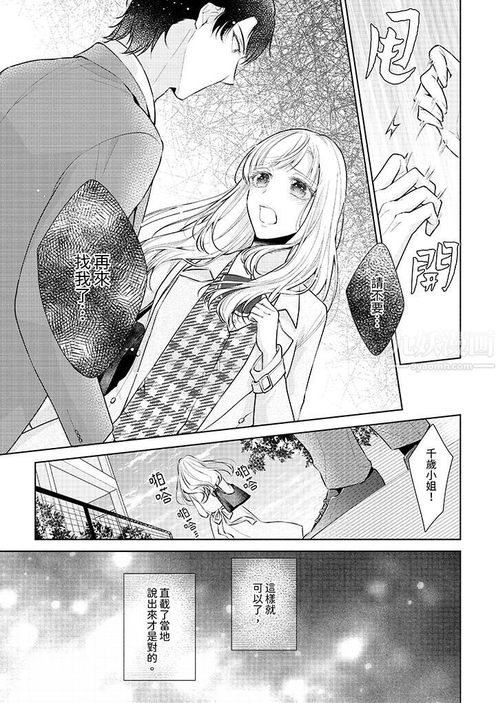 相亲黑道,纯情派。此生只爱妳一人。第3话