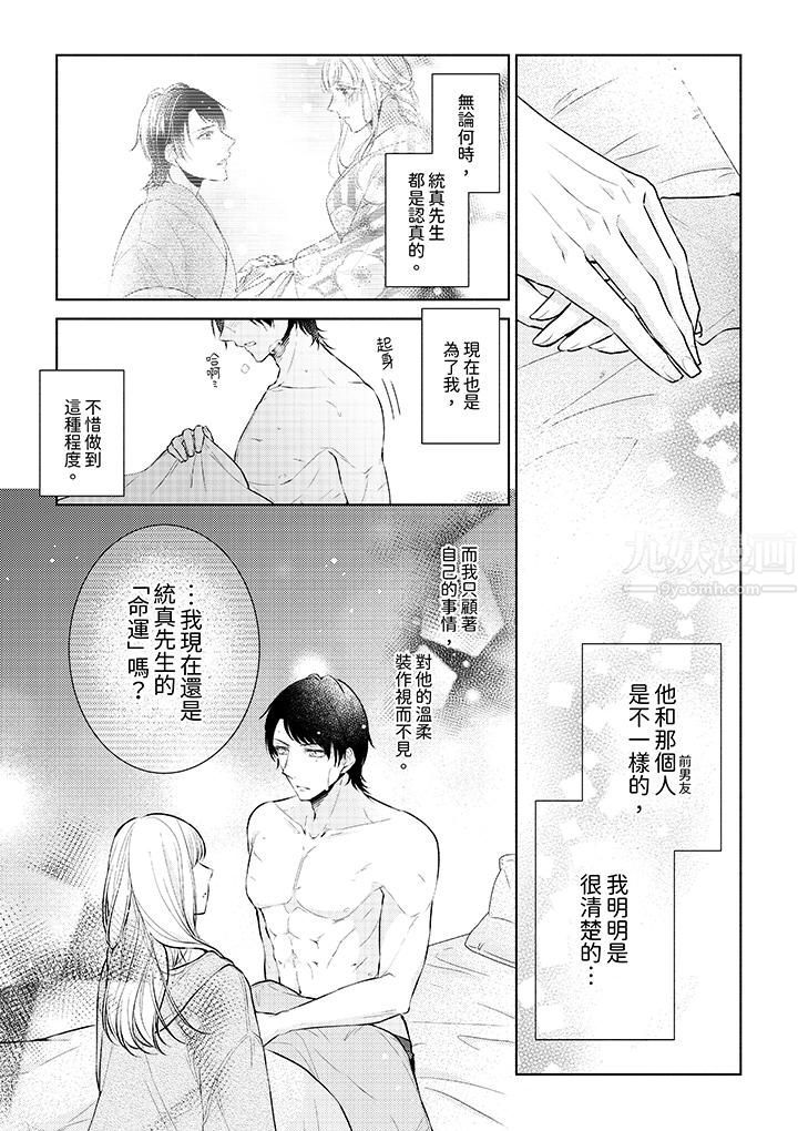 相亲黑道,纯情派。此生只爱妳一人。第4话