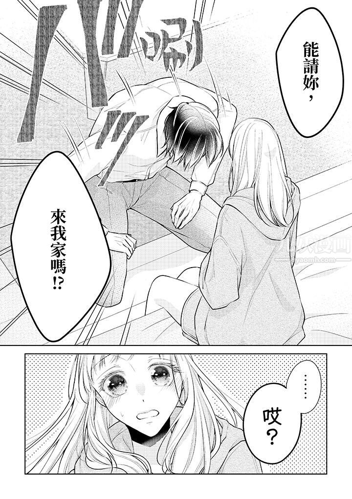 相亲黑道，纯情派。此生只爱妳一人。第4话