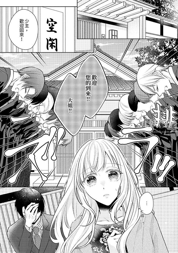 相亲黑道,纯情派。此生只爱妳一人。第5话