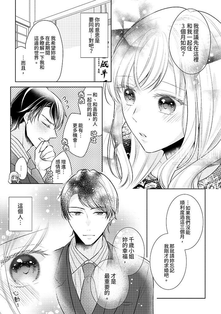 相亲黑道，纯情派。此生只爱妳一人。第5话