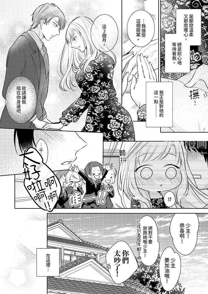 相亲黑道，纯情派。此生只爱妳一人。第5话