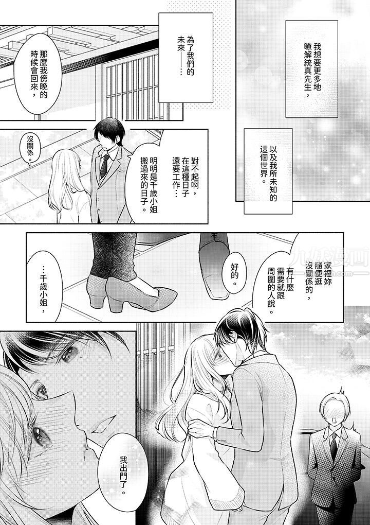 相亲黑道，纯情派。此生只爱妳一人。第5话