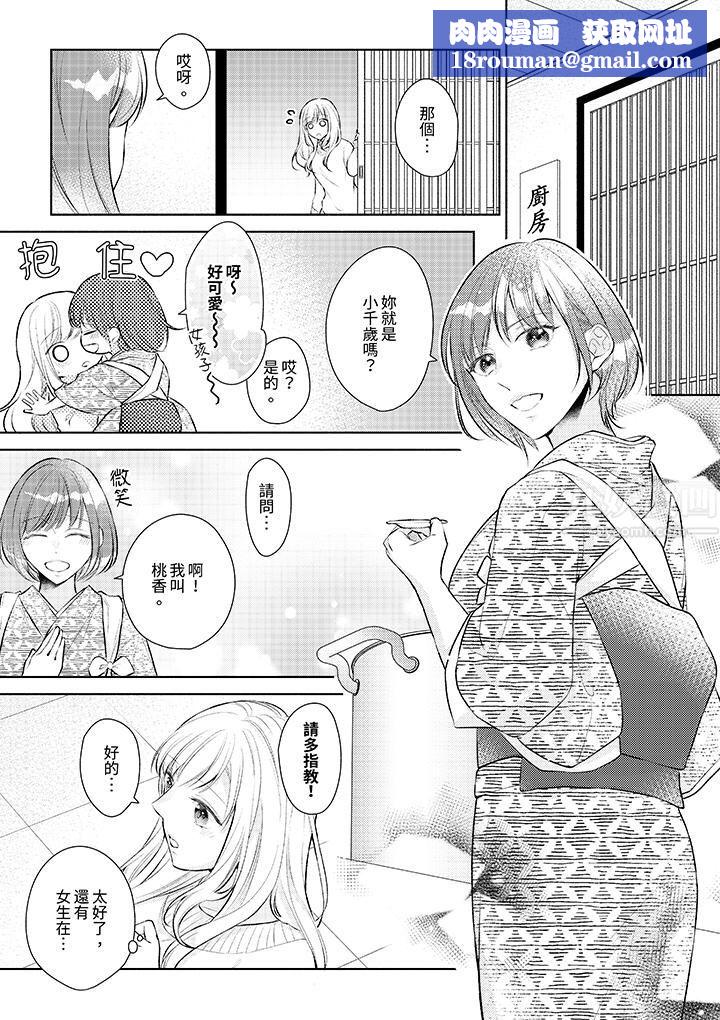 相亲黑道,纯情派。此生只爱妳一人。第5话