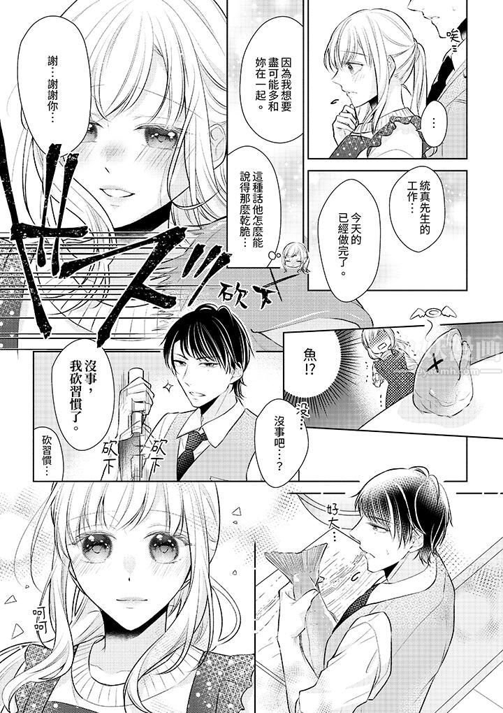 相亲黑道,纯情派。此生只爱妳一人。第5话