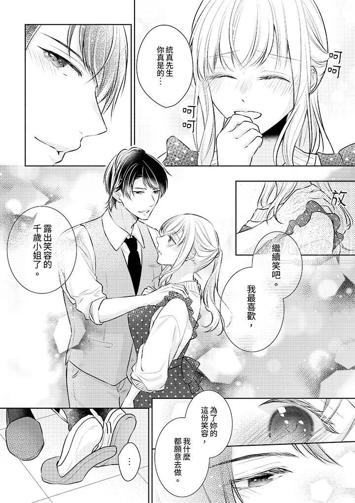 相亲黑道,纯情派。此生只爱妳一人。第5话