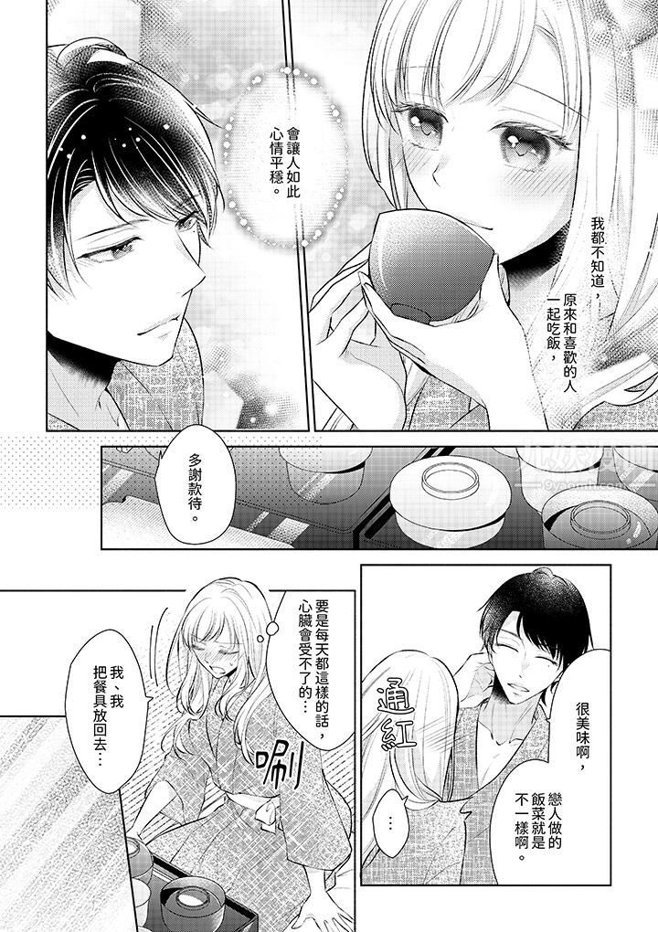 相亲黑道，纯情派。此生只爱妳一人。第6话