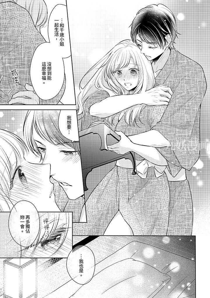 相亲黑道，纯情派。此生只爱妳一人。第6话