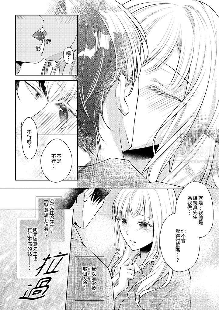 相亲黑道，纯情派。此生只爱妳一人。第6话