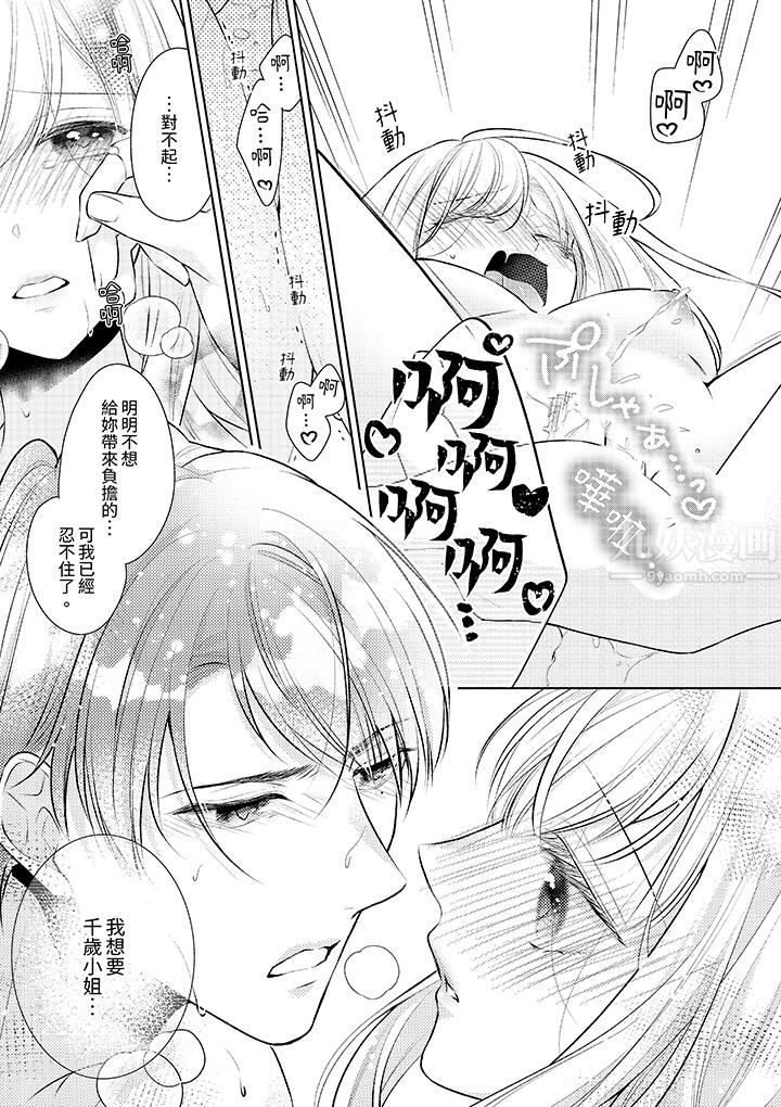 相亲黑道，纯情派。此生只爱妳一人。第6话