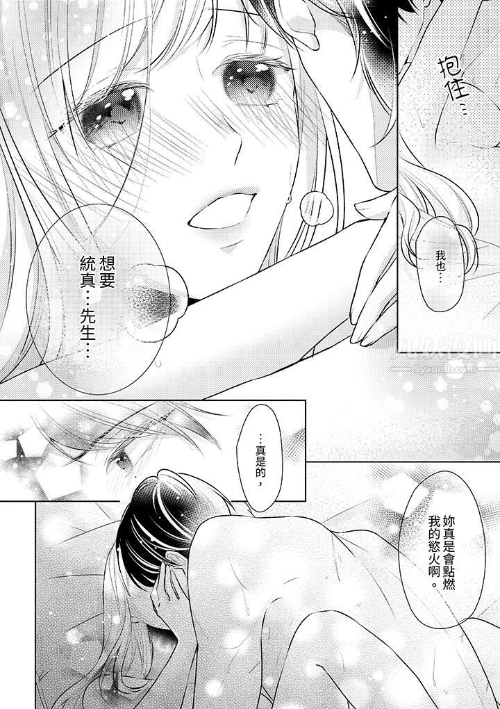 相亲黑道,纯情派。此生只爱妳一人。第6话