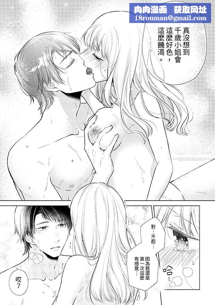 相亲黑道,纯情派。此生只爱妳一人。第7话